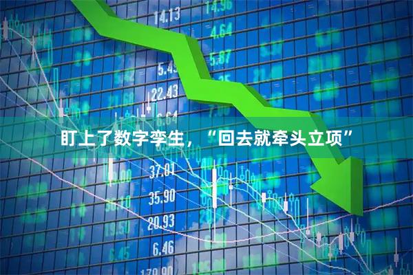 盯上了数字孪生，“回去就牵头立项”
